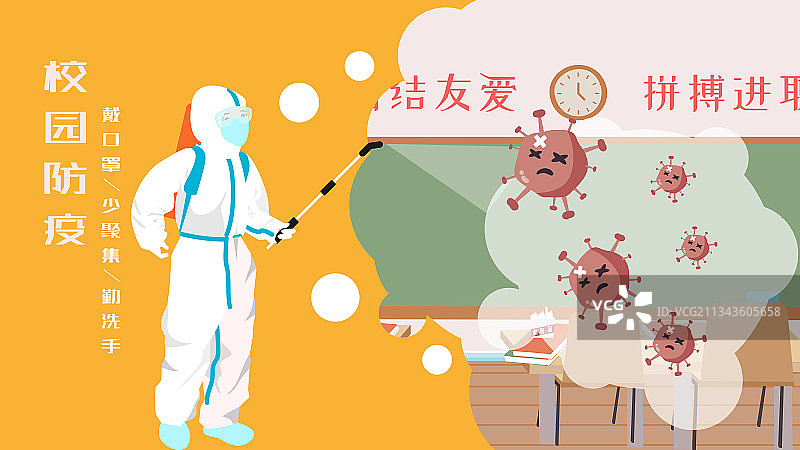 横版防疫医生学校教室消毒矢量插画有字图片素材