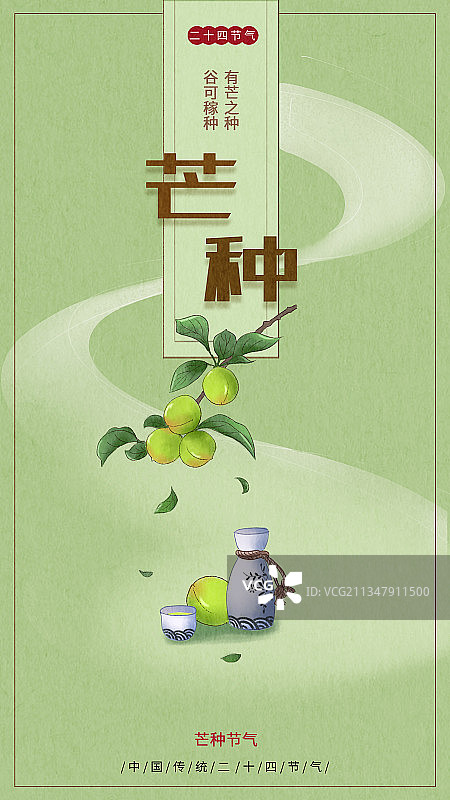 清新中国传统节气芒种海报设计模版图片素材