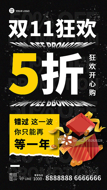 创意炫酷大气黑色双十一促销宣传活动手机海报图片素材