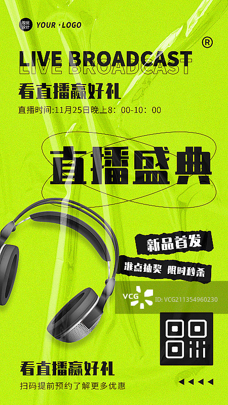 炫酷时尚大气酸性电商直播卖货宣传活动手机海报图片素材