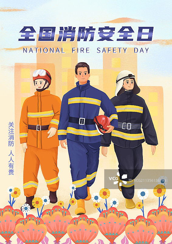 全国安全消防日图片素材
