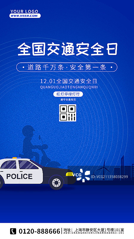 蓝色创意卡通全国交通安全日海报图片素材
