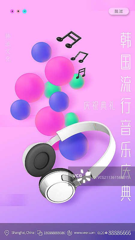 韩国流行音乐庆祝典礼创意新媒体海报图片素材