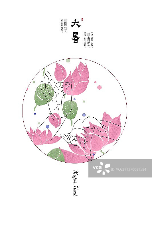 唯美花卉插画二十四节气海报模板大暑图片素材