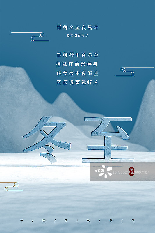 3D纯色中国风简约二十四节气冬至插画壁纸图片素材