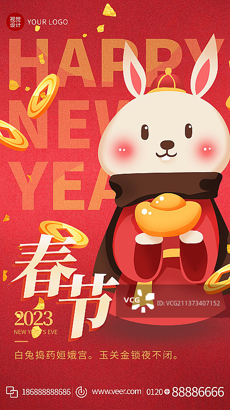 2023新年除夕兔年春节设计海报图片素材