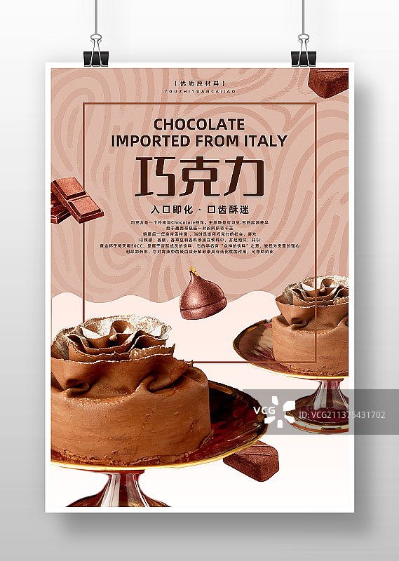 简约时尚巧克力促销海报图片素材