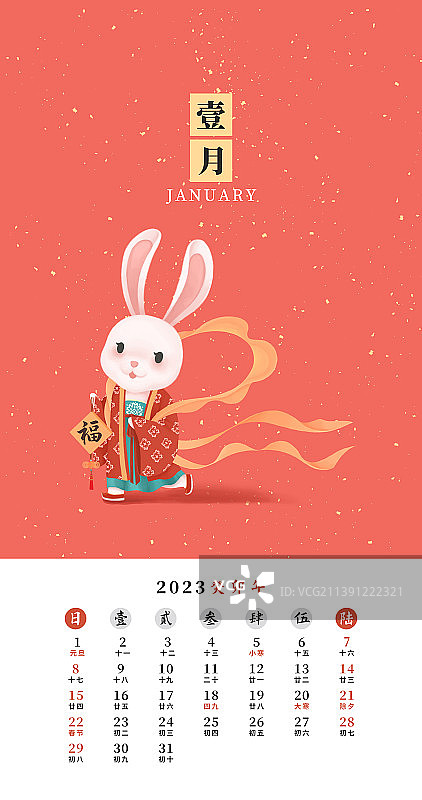 卡通生肖兔插画2023年一月日历模板图片素材