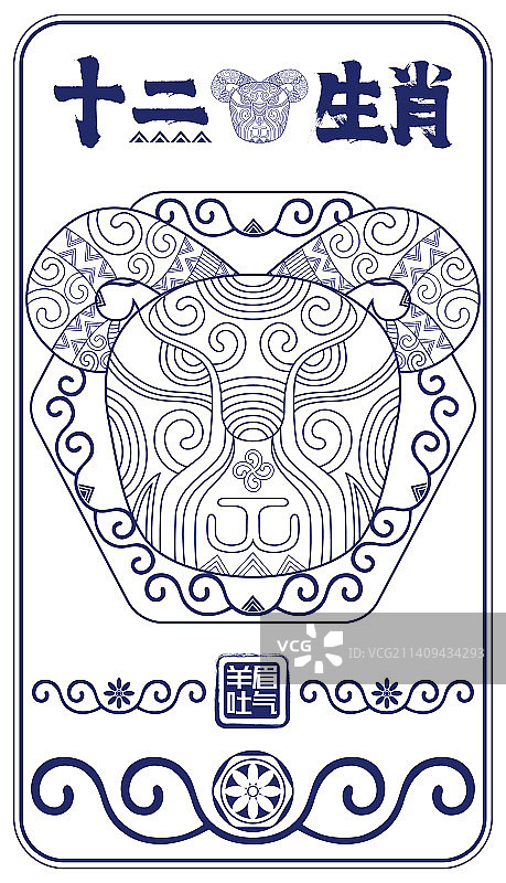 简约中国风十二生肖羊，传统纹样线描卡通形象矢量插画图片素材
