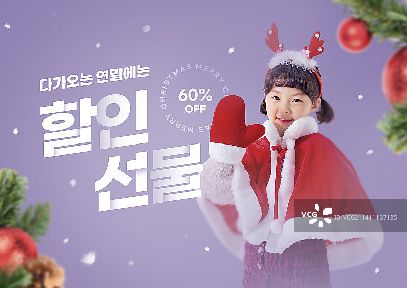 冬季大甩卖活动海报:戴着鲁道夫头巾的亚洲韩国小孩图片素材