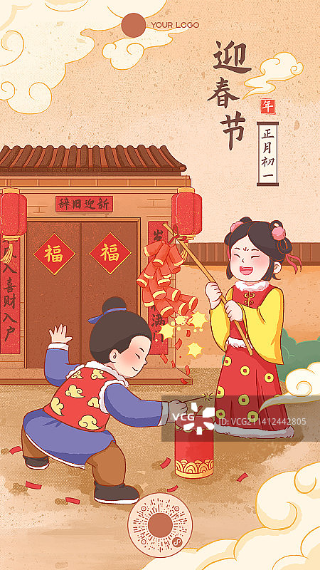 年俗系列正月初一迎春节插画风海报图片素材