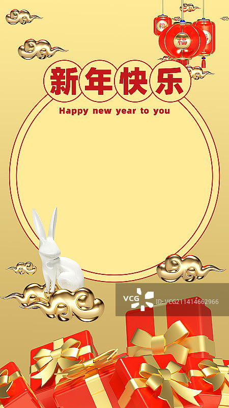 兔年新年快乐，宣传海报图片素材