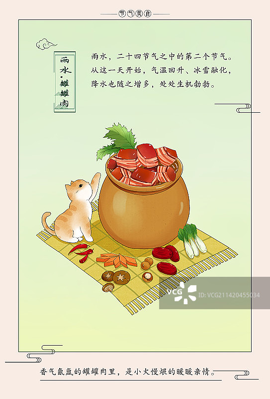 二十四节气传统美食插画海报图片素材