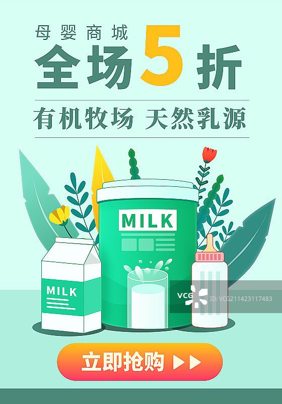 绿色奶粉奶粉罐盒装奶粉奶瓶瀑布流信息流Bannner图片素材
