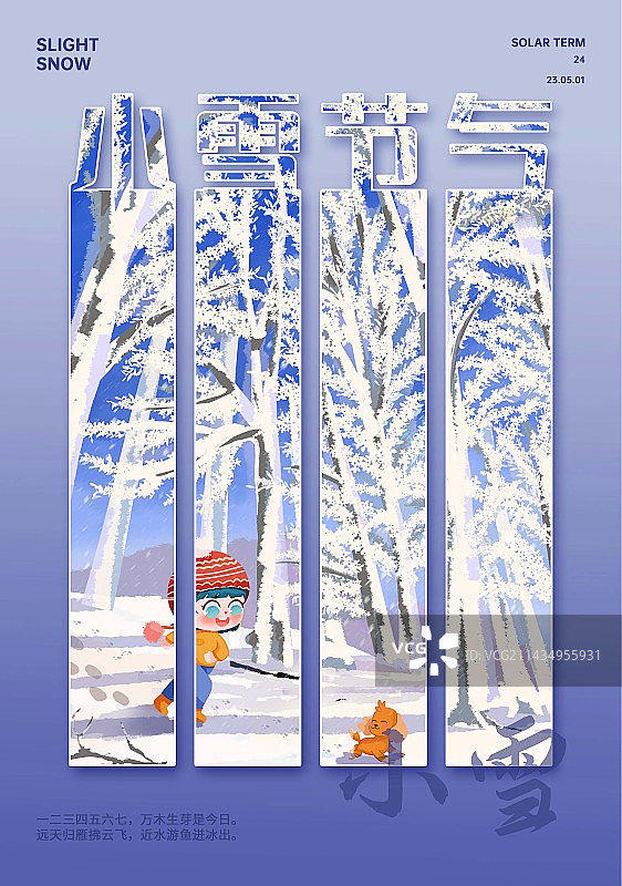 冬季小雪节气书签创意设计节日海报图片素材