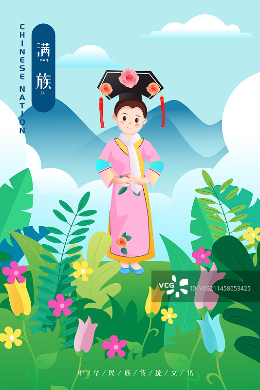 中华传统56个民族少数民族满族人物矢量插画海报图片素材