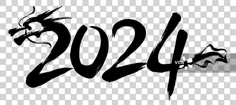 2024年龙年标题红包文字设计图片素材