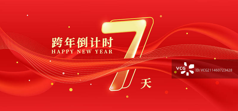 新年春节元旦跨年红色丝带跨年数字7矢量插画海报图片素材