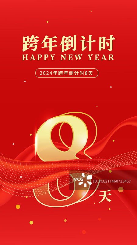 新年春节元旦跨年红色丝带跨年数字8矢量插画海报图片素材