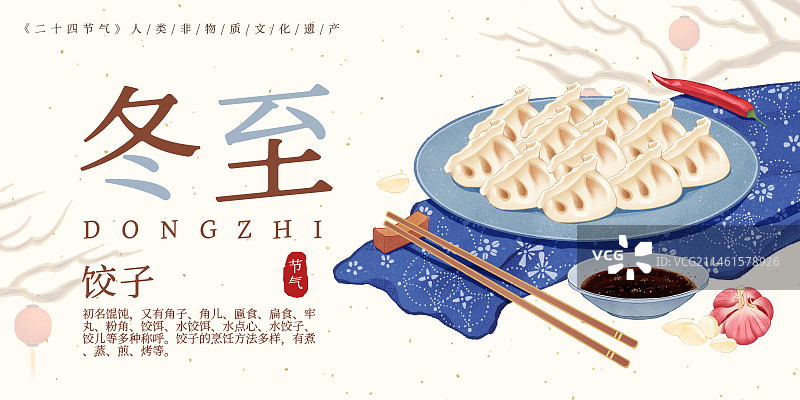 二十四节气冬至美食饺子插画模板海报图片素材