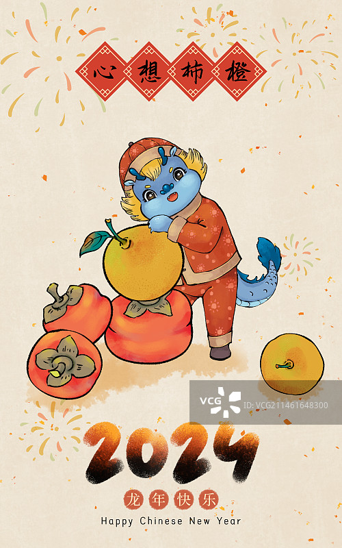 2024龙年新年祝福语系列插画海报模版-心想事成图片素材