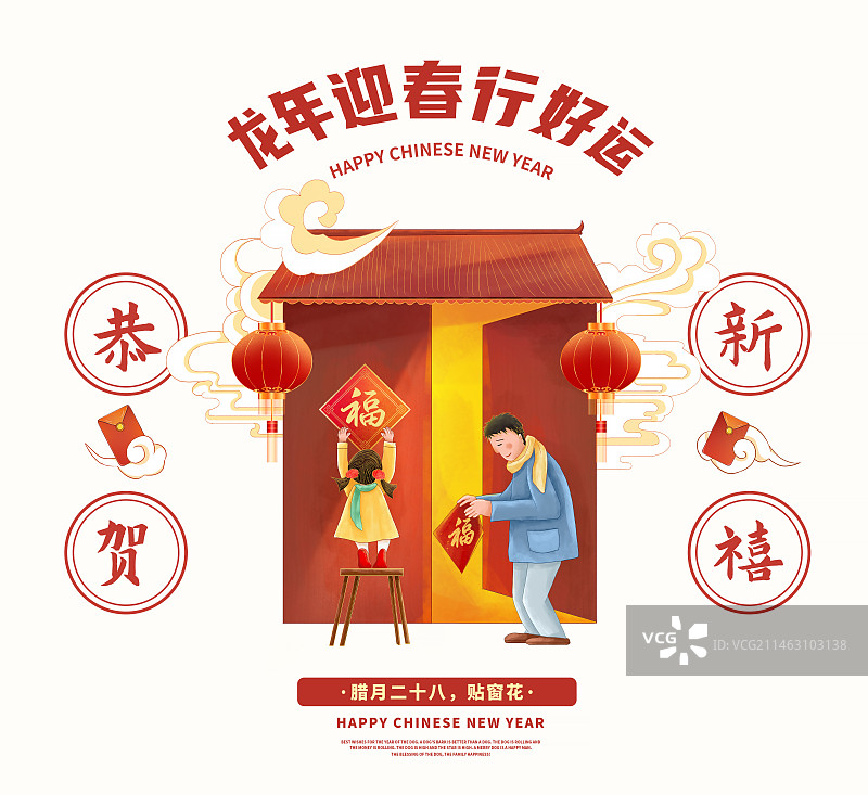 2024传统年俗腊月二十八贴窗花 迎新年春节海报模板图片素材