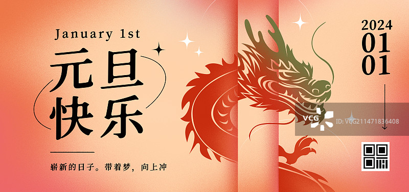 龙年元旦春节新年快乐酸性风弥散光剪纸风海报图片素材