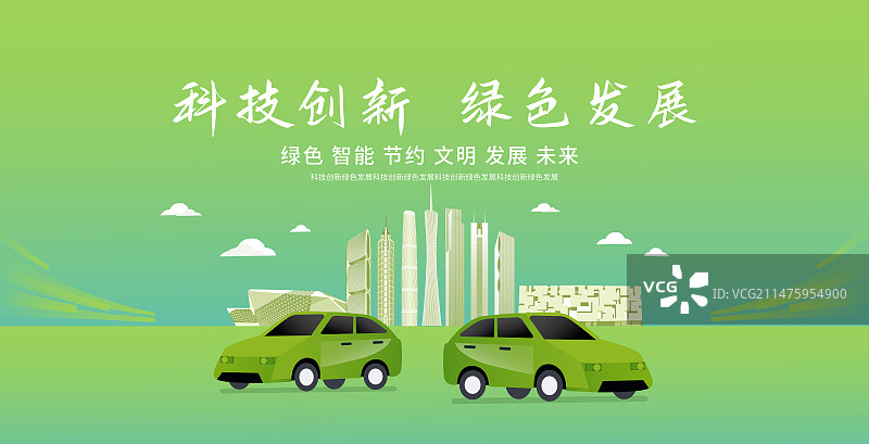 绿色广州城市天际线建筑插画海报设计模版，广东绿色智能插画，电动汽车充电新能源汽车图片素材