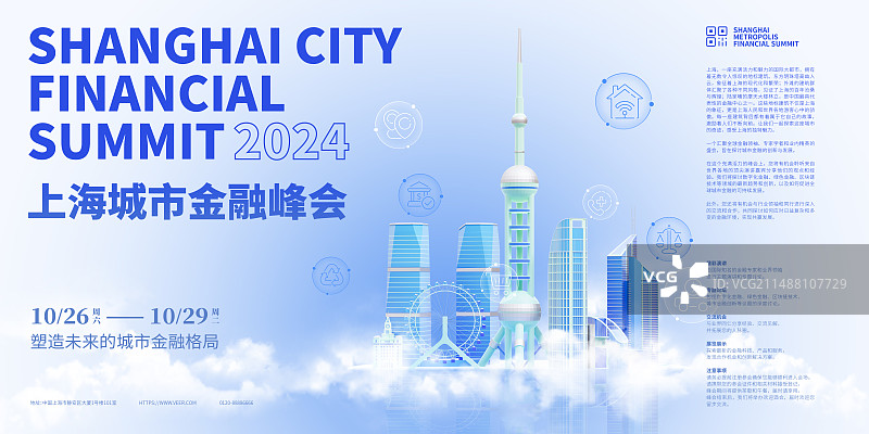3D蓝色科技风上海城市建筑主题展板图片素材