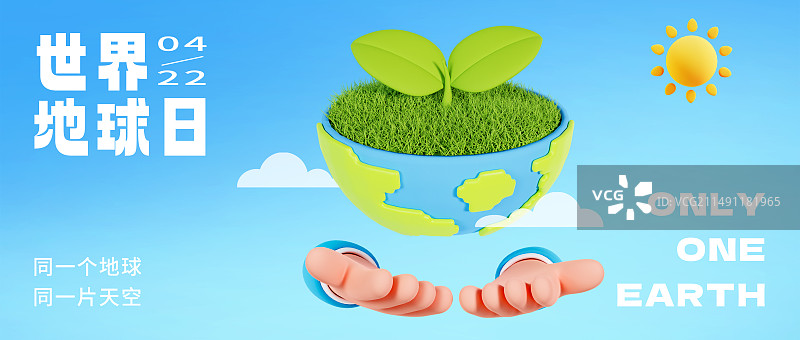 3D渲染的一双手托举着地球长出新树苗环保地球日公益海报模板图片素材