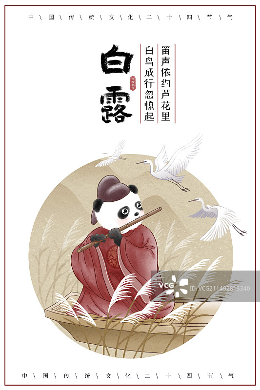 白露节气插画海报熊猫雅士吹笛子图片素材