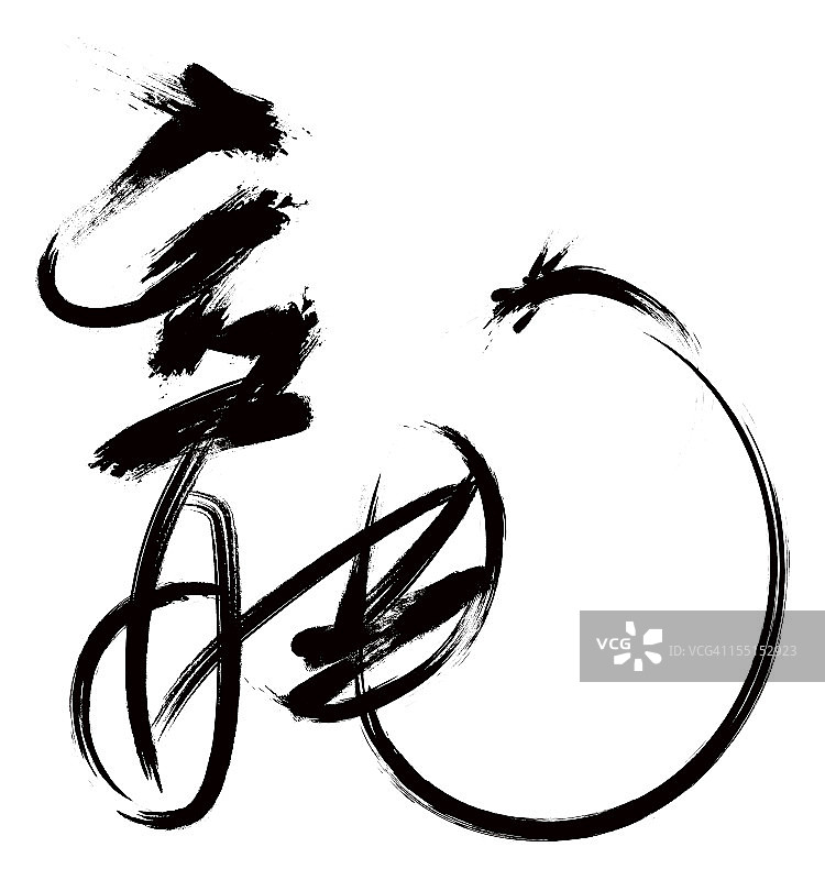 中文文字——龙(剪接路径!)图片素材