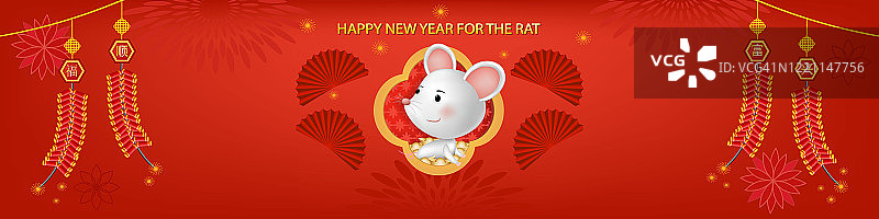 放鞭炮，放鞭炮，祝鼠年快乐。(中国人的意思是:幸福、顺利、富有和好运)。图片素材