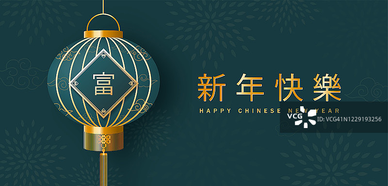 中国新年贺卡。灯笼球形，绿色和金色装饰，寓意丰富。矢量插图。图片素材