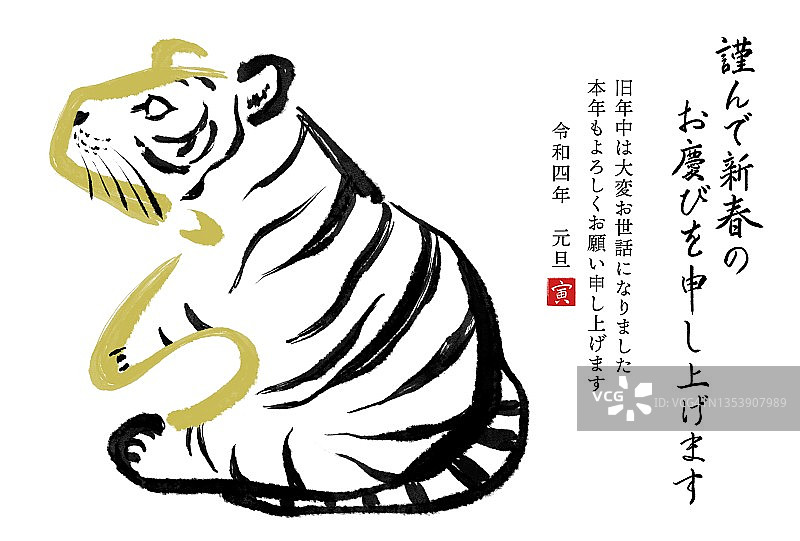 虎年的汉字书法和水墨画。【虎年的插图材料，可用于新年卡片。【翻译】“老虎”“新年快乐”图片素材