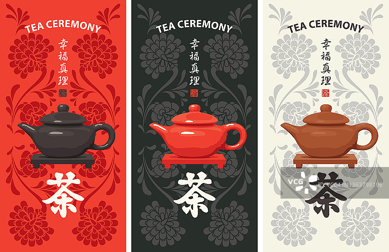 一套有茶壶和象形文字的茶旗图片素材