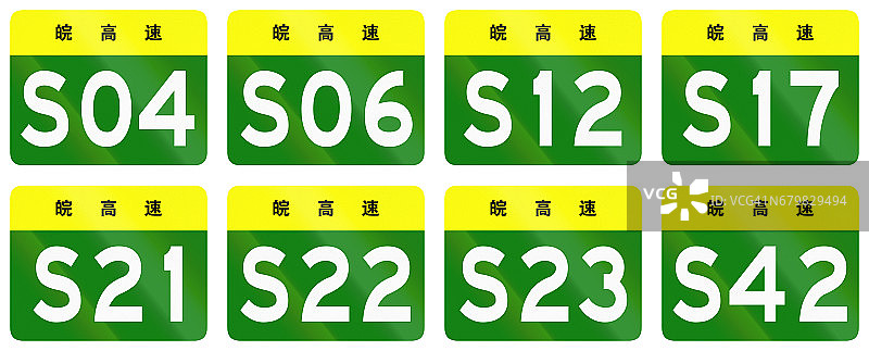 中国省级公路的道路盾牌的收集-在每个标志的顶部的字符识别安徽省图片素材