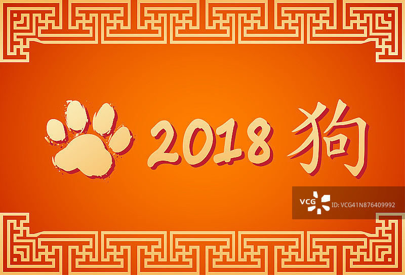 狗脚印标志2018中国新年符号节日贺卡图片素材