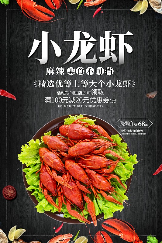麻辣小龙虾美食海报图片素材