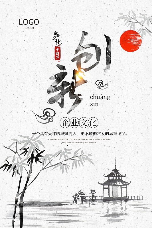 时尚中国风创新企业文化海报图片下载