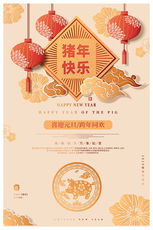 中国风猪年快乐节日海报图片下载