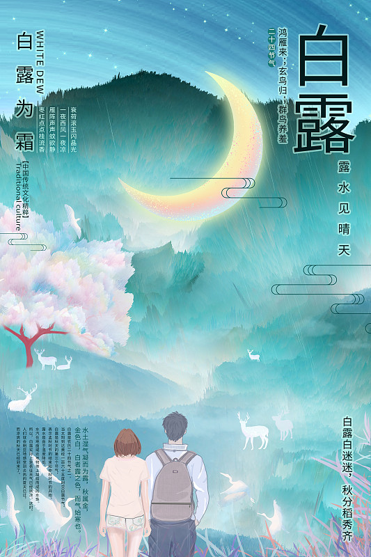 二十四节气白露中国传统节气中国风中式山水插画背景海报下载