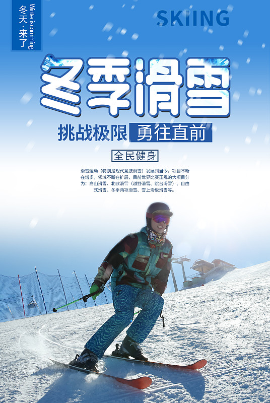 滑雪海报图片下载
