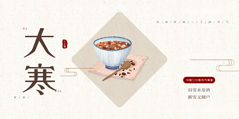 中国风24节气大寒美食展板图片素材