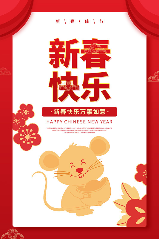 新年春节-插画海报图片