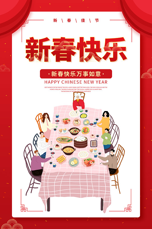 2020传统春节大年三十海报图片下载