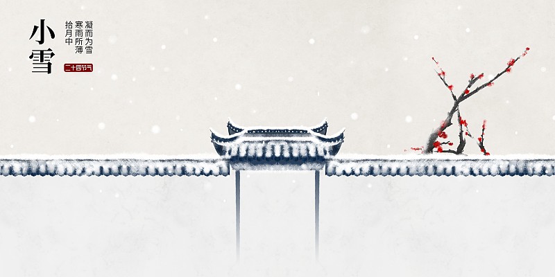小雪节气中国风插画图片