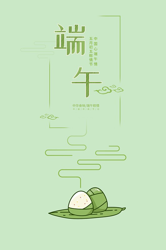 传统节日端午节粽子海报图片下载