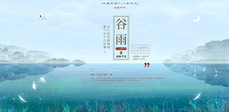 谷雨二十四节气中国风山水插画海报下载