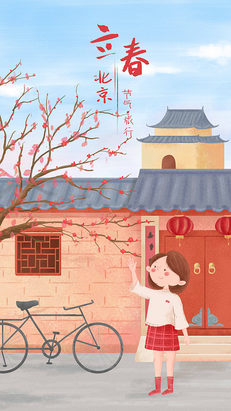 节气旅行之立春北京带文字图片素材